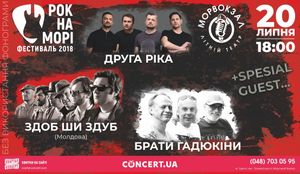Рок На Морі