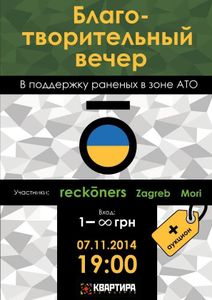 Благотворительный Вечер