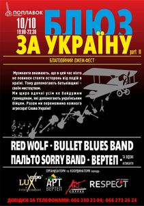 Блюз За Україну Part II