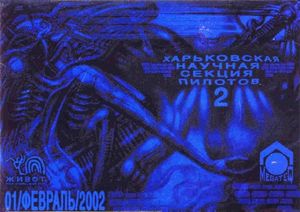 Харьковская Научная Секция Пилотов 2