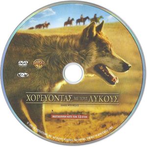 Χορεύοντας Με Τους Λύκους (Dances With Wolves)