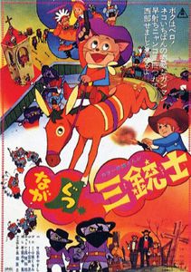 ながぐつ三銃士