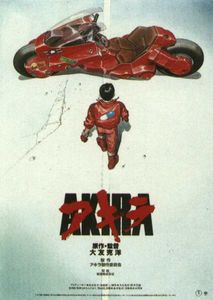 アキラ
