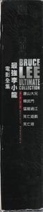 Bruce Lee Ultimate Collection