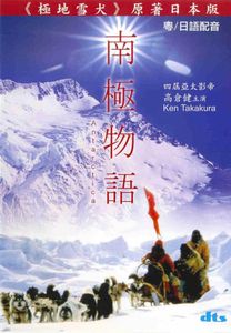 Nankyoku Monogatari (Antarctica)