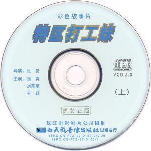 特区打工妹