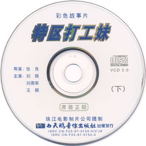 特区打工妹