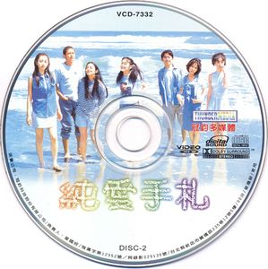 純愛手札