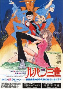 ルパン三世 ルパンVS複製人間