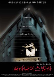 파라다이스빌라