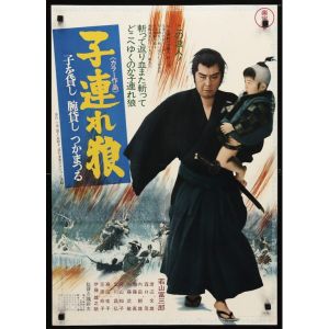 子連れ狼　子を貸し腕貸しつかまつる