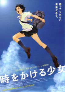 時をかける少女