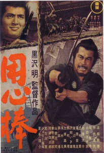 用心棒
