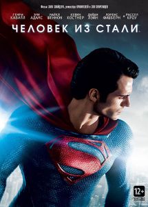 Человек Из Стали