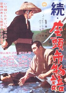 続・座頭市物語