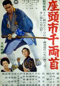 座頭市千両首