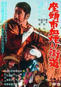 座頭市地獄旅