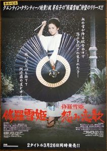 修羅雪姫 怨み恋歌