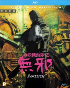 攻殼機動隊２無邪