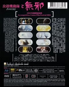 攻殼機動隊２無邪