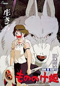 もののけ姫