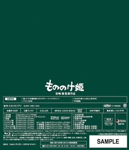 もののけ姫