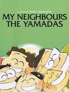 ホーホケキョとなりの山田くん