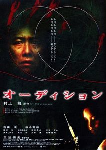 オーディション