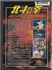 Fist Of The North Star - The Series: Volume 5