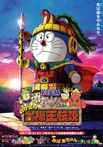 のび太の太陽王伝説