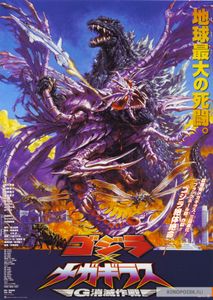 ゴジラ × メガギラス G消滅作戦