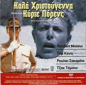 Καλά Χριστούγεννα Κύριε Λώρενς