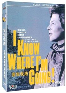 I Know Where I'm Going! = 我知我路