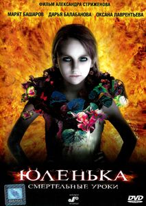 Юленька