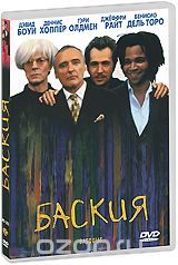 Баския