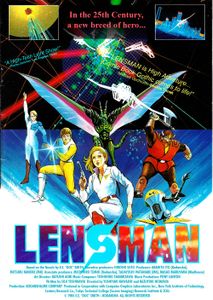 SF 新世紀 レンズマン