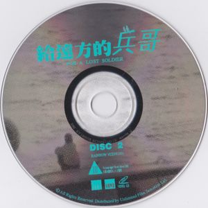 給遠方的兵哥