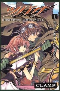 ツバサ-RESERVoir CHRoNiCLE-