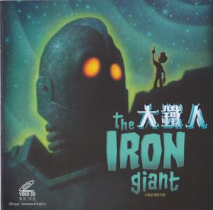 大鐵人 / The Iron Giant