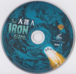 大鐵人 / The Iron Giant