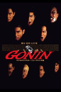 ゴニン (５人)