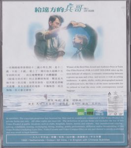 給遠方的兵哥