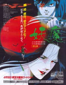 妖魔