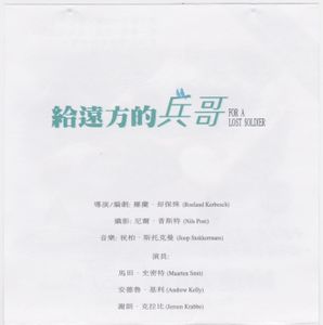 給遠方的兵哥