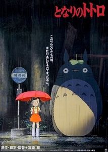 となりのトトロ