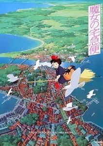 魔女の宅急便