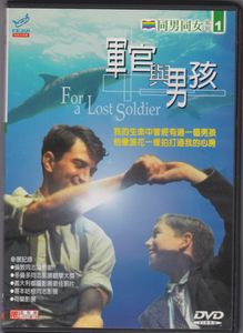 軍官與男孩