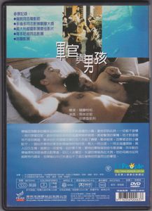 軍官與男孩