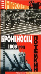 Броненосец Потёмкин