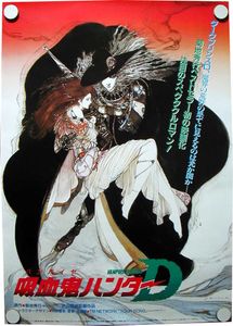 吸血鬼バンパイアハンターD